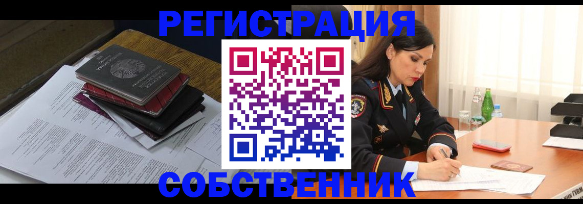 временная регистрация купить в Марий Эл
