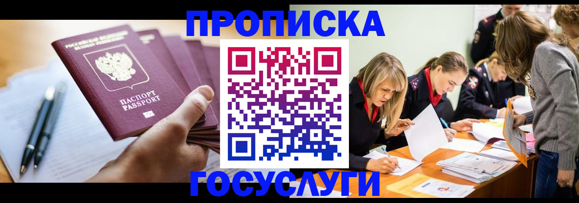 прописка для работы в Марий Эл