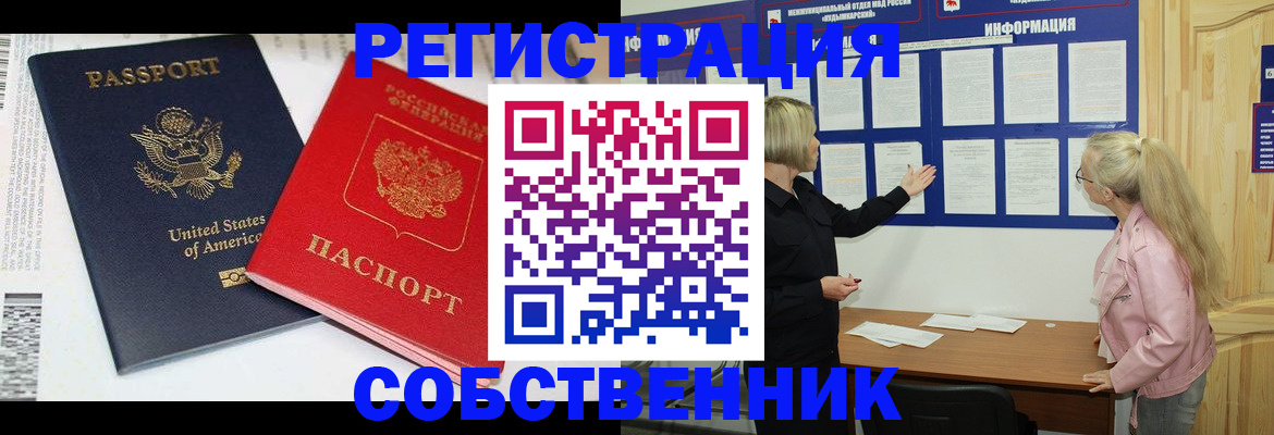 временная регистрация в квартире в Марий Эл