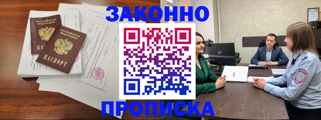 прописка регистрация в Марий Эл